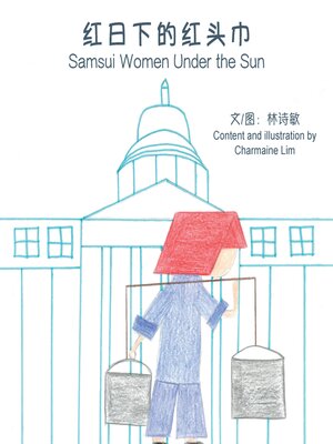 cover image of 红日下的红头巾 / Samsui Women Under the Sun